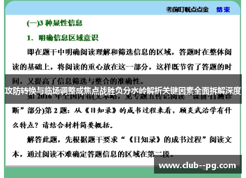 攻防转换与临场调整成焦点战胜负分水岭解析关键因素全面拆解深度 攻防转换与临场调整成焦点战胜负分水岭解析关键因素全面拆解深度