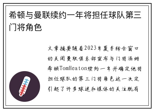 希顿与曼联续约一年将担任球队第三门将角色