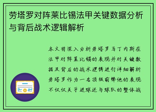 劳塔罗对阵莱比锡法甲关键数据分析与背后战术逻辑解析 劳塔罗对阵莱比锡法甲关键数据分析与背后战术逻辑解析