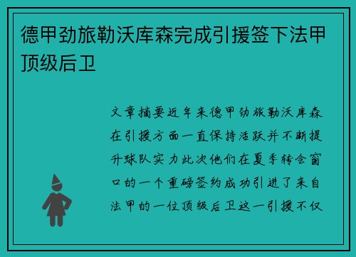 德甲劲旅勒沃库森完成引援签下法甲顶级后卫 德甲劲旅勒沃库森完成引援签下法甲顶级后卫