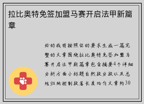 拉比奥特免签加盟马赛开启法甲新篇章 拉比奥特免签加盟马赛开启法甲新篇章