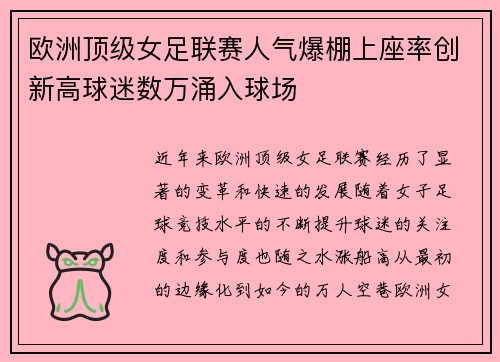欧洲顶级女足联赛人气爆棚上座率创新高球迷数万涌入球场 欧洲顶级女足联赛人气爆棚上座率创新高球迷数万涌入球场