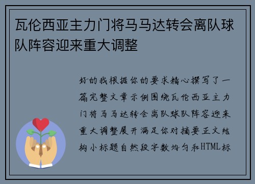 瓦伦西亚主力门将马马达转会离队球队阵容迎来重大调整 瓦伦西亚主力门将马马达转会离队球队阵容迎来重大调整