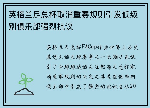 英格兰足总杯取消重赛规则引发低级别俱乐部强烈抗议