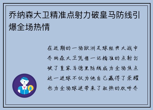乔纳森大卫精准点射力破皇马防线引爆全场热情 乔纳森大卫精准点射力破皇马防线引爆全场热情