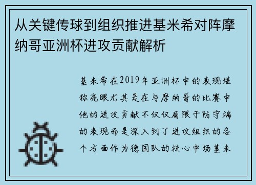 从关键传球到组织推进基米希对阵摩纳哥亚洲杯进攻贡献解析 从关键传球到组织推进基米希对阵摩纳哥亚洲杯进攻贡献解析