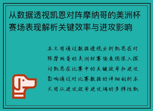 从数据透视凯恩对阵摩纳哥的美洲杯赛场表现解析关键效率与进攻影响 从数据透视凯恩对阵摩纳哥的美洲杯赛场表现解析关键效率与进攻影响