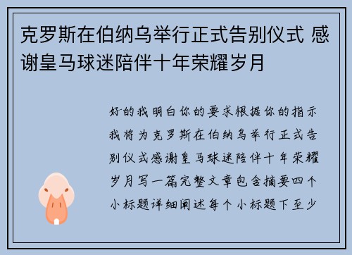 克罗斯在伯纳乌举行正式告别仪式 感谢皇马球迷陪伴十年荣耀岁月 克罗斯在伯纳乌举行正式告别仪式 感谢皇马球迷陪伴十年荣耀岁月