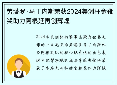 劳塔罗·马丁内斯荣获2024美洲杯金靴奖助力阿根廷再创辉煌 劳塔罗·马丁内斯荣获2024美洲杯金靴奖助力阿根廷再创辉煌